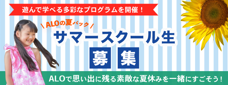 夏パック