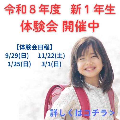 新一年生体験会